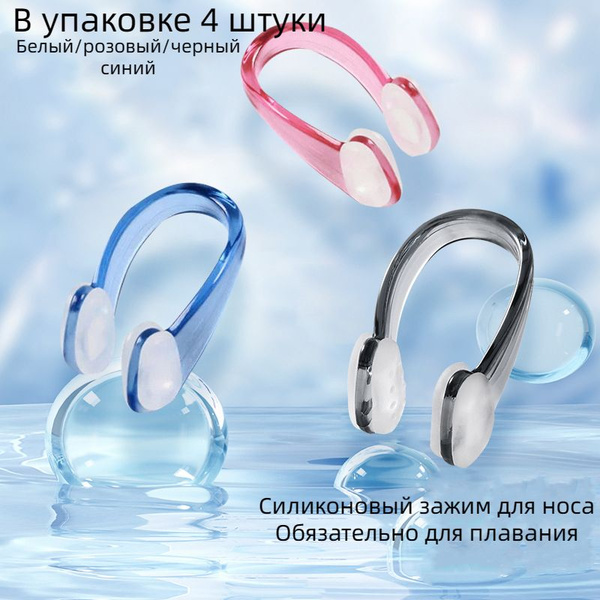 Зажимы для носа для плавания, профессиональные для игр в воде, плавания ...