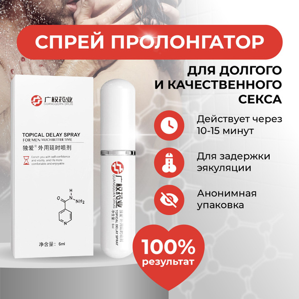 Характеристики Пролонгатор для мужчин, спрей для продления полового ...