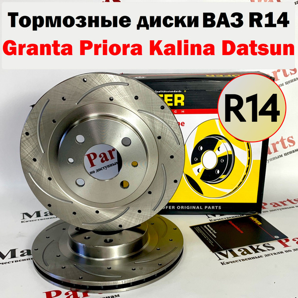 Диск тормозной ВАЗ 2112, Гранта, Калина, Приора (R-14) HOFER ...