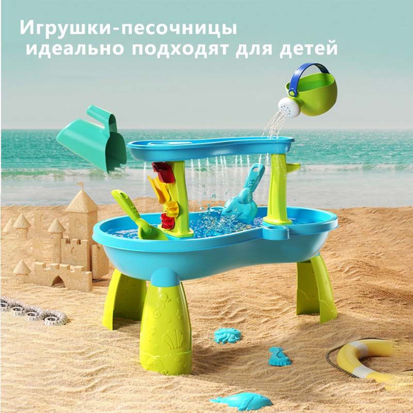 Детский развивающий столик 2в1 для игры с водой и песком - купить с ...