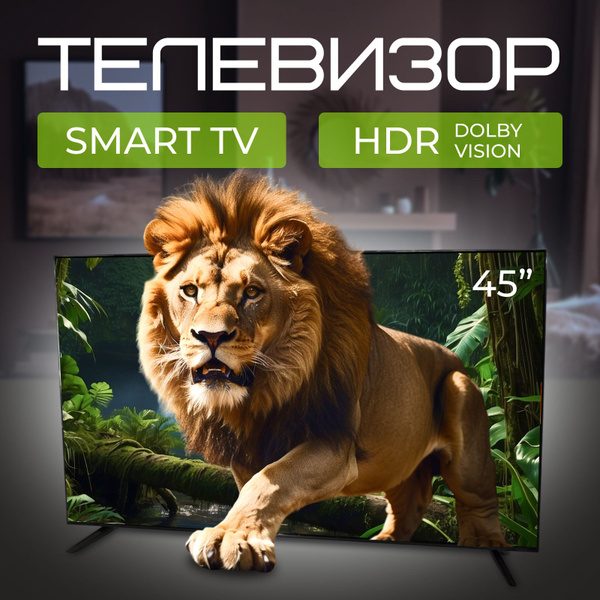 Купить телевизор Smart tv 45" - купить с доставкой по выгодным ценам в ...