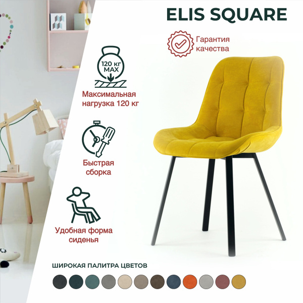 Стулья Elis Square мягкие со спинкой, обеденные для кухни, гостиной ...