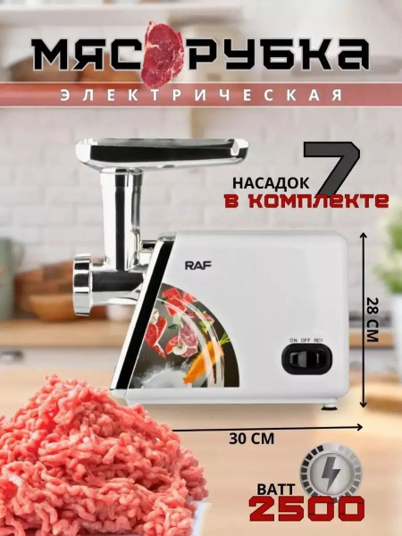Купить мясорубку RAF sp380464 по низкой цене: отзывы, фото ...