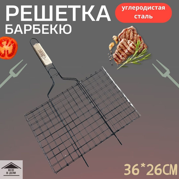 Характеристики Решетка гриль для мангала и барбекю Сетка для отдыха на ...