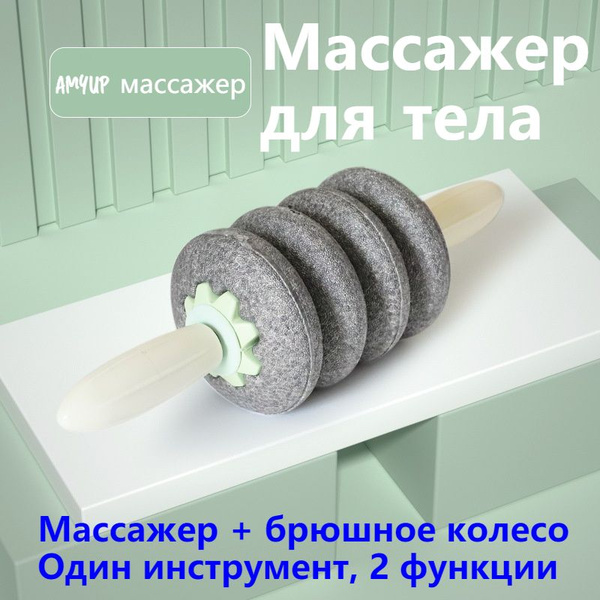 Антицеллюлитный массажер для тела ручной, скалка ролик для массажа,Две ...