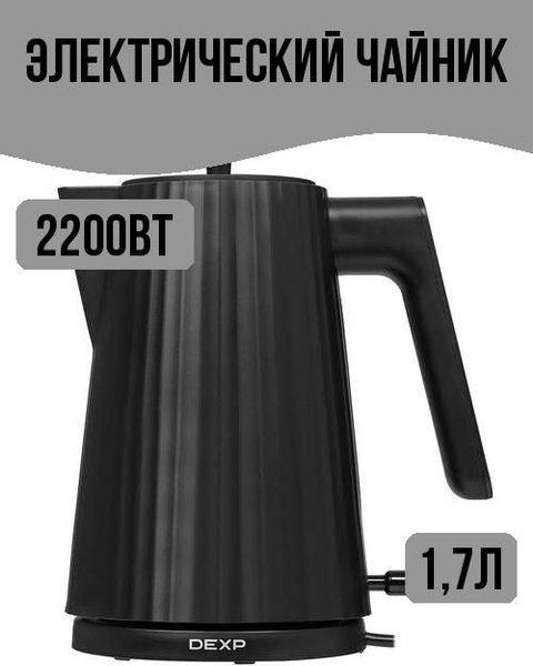 Электрочайник 2200Вт, 1.7л, цвет: черный купить на OZON по низкой цене ...