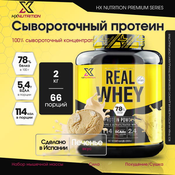 Сывороточный протеин HX Nutrition Premium Real Whey 2000 грамм Печенье ...