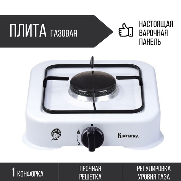 Плитка настольная газовая 1 конфорка, белая - купить с доставкой по ...
