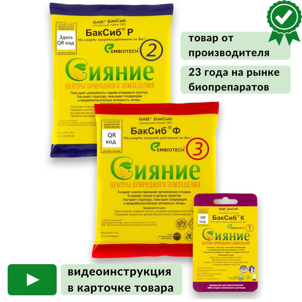 Набор удобрений БакСиб К, Р, Ф для сада, растений, компоста купить на ...