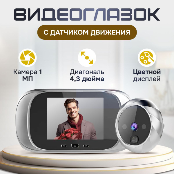Видеоглазок Proshe Видеозвонок, 640x480 купить по низким ценам в ...