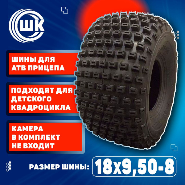 Оснастка для садовой техники Шина для прицепа или детского квадроцикла ...