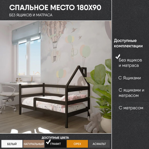 Кровать детская "Софа-домик", спальное место 180х90, масло "Графит", из ...