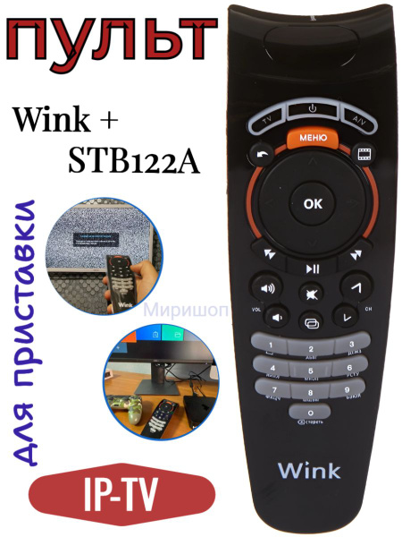 Пульт ДУ HUAYU Пульт для Ростелеком (Rostelecom) для Wink+ STB122A для ...