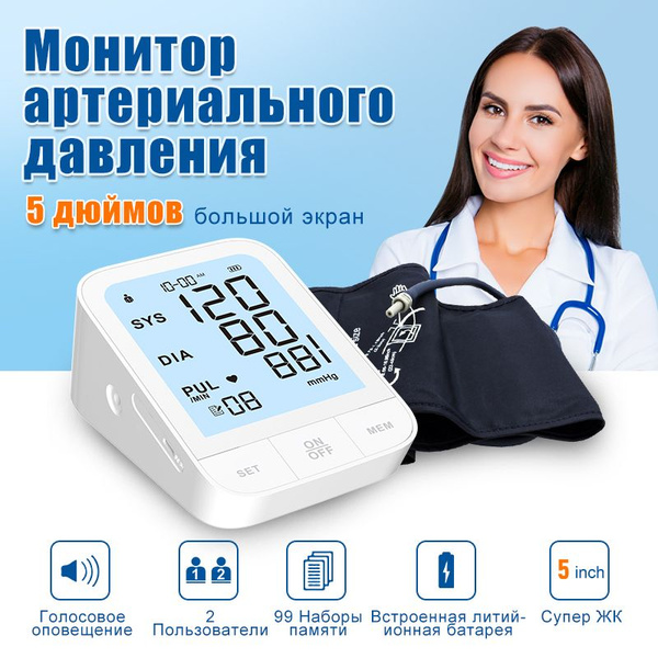 Автоматический тонометр для измерения артериального давления - купить с ...