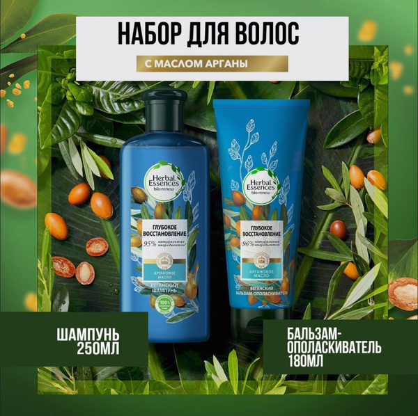 Herbal Essences Косметический набор для волос, 430 мл - купить с ...