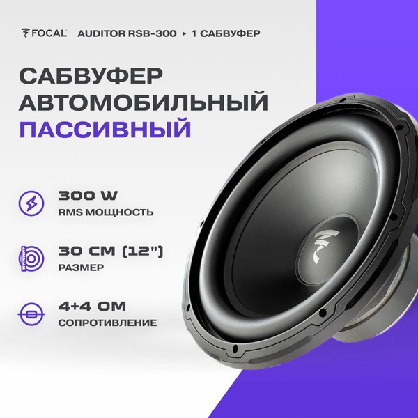 Focal rsb 300 короб