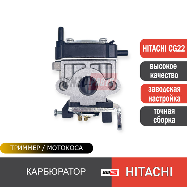 Карбюратор для мотокосы Hitachi CG22EAS - купить по выгодной цене в ...