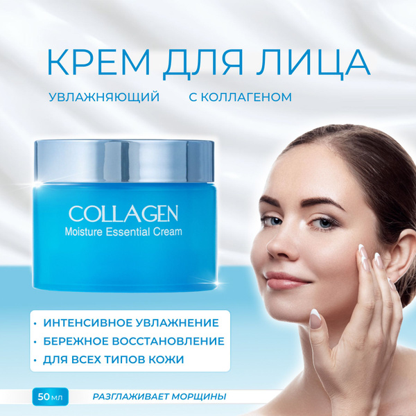 Крем для лица Collagen Moisture Essential Cream / омолаживающий ...