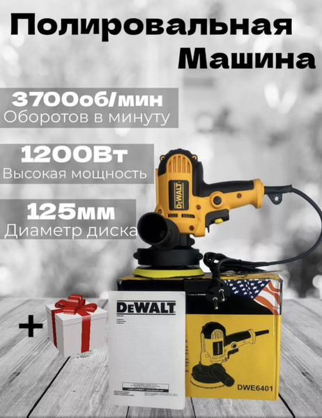 Шлифмашина эксцентриковая DeWalt Шлифмашина Девольт - купить по низким ...