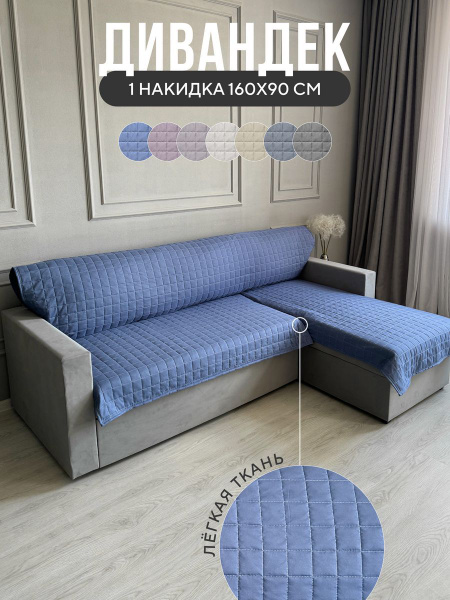 Дивандек для дивана Ушки Подушки, 160х90см купить по выгодной цене в ...