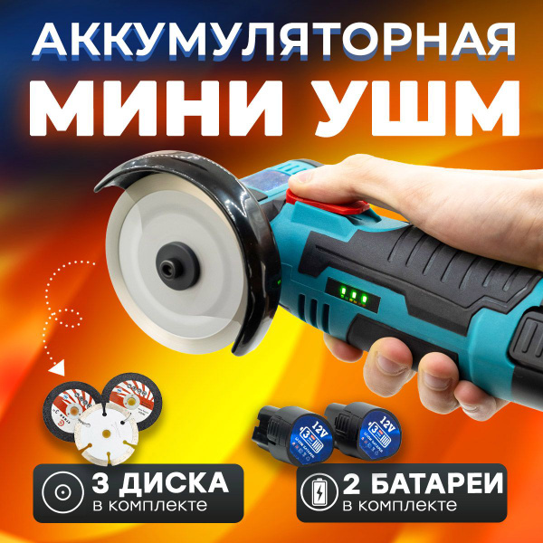 Шлифмашина угловая Мини болгарка мини ушм 76 мм - купить по низким ...