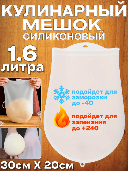 Пакет, мешок для приготовления FixMeх 10 см - купить по выгодной цене в ...