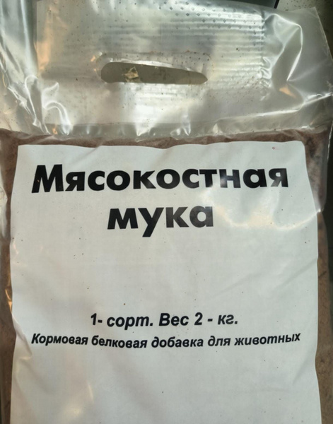 мясокостная мука протеин 50%2кг - купить с доставкой по выгодным ценам ...