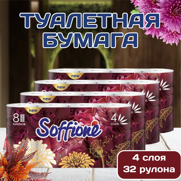 Soffione Туалетная бумага 32 шт - купить с доставкой по выгодным ценам ...