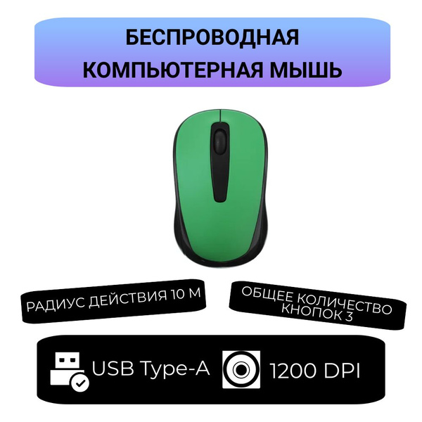 Характеристики Мышь беспроводная Aceline WM-906GU зеленый подробное ...