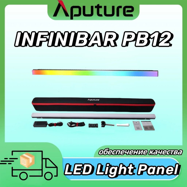 Светодиодная лампа Aputure Infinibar PB12 RGB LED универсальная, Легкая ...