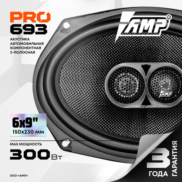 Акустика коаксиальная AMP PRO 693 / Колонки автомобильные 6х9 овалы ...