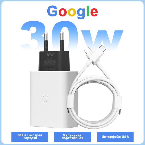 Зарядное устройство Google Pixel 30вт(W) USB-C для телефонов /Зарядка ...