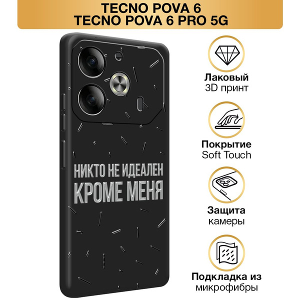 Чехол Soft Touch на Tecno Pova 6/6 Pro 5G / Техно Пова 6/6 Про 5G "Нет ...