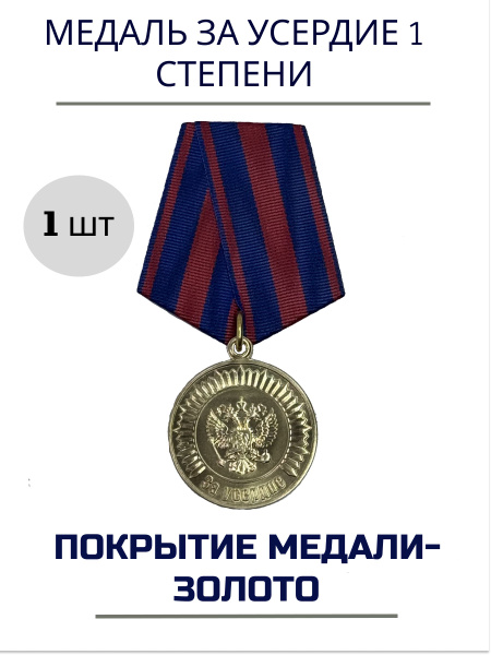 Медаль кадетская за усердие 1 степени с удостоверением купить c ...