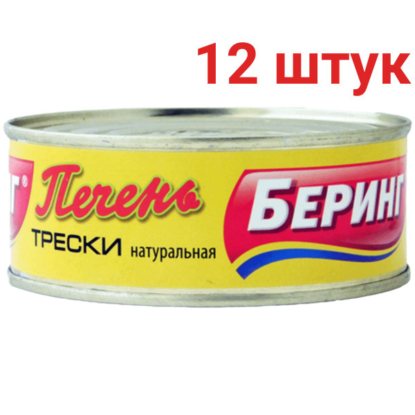Печень трески натуральная Беринг, ГОСТ, жестяная банка, 230г х 12 шт ...