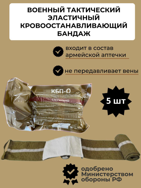 Кровоостанавливающий тактический бандаж КБП-О ИПП ППИ израильский - 5 ...