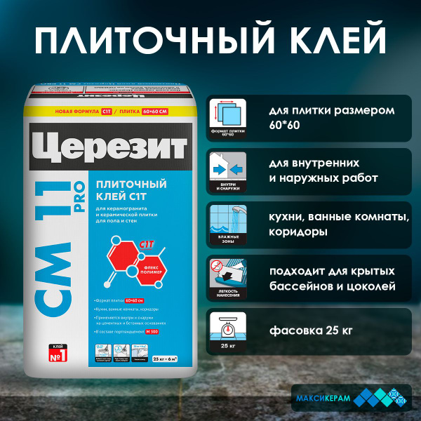 Церезит CM 11 PRO, 25 кг, Клей для керамической плитки и керамогранита ...