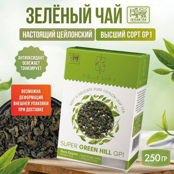 Чай зеленый листовой цейлонский GREEN HILL GP1 KIELLE SHAIA, 250 г ...