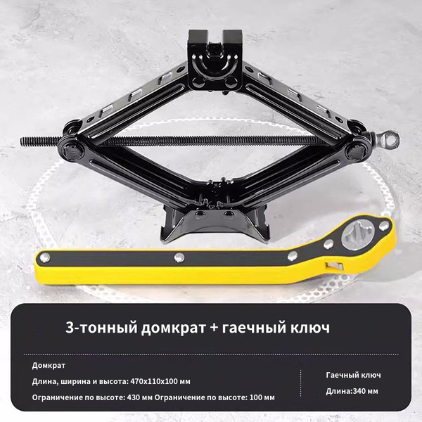 Домкрат автомобильный Винтовой, нагрузка до 3 т - купить с доставкой по ...