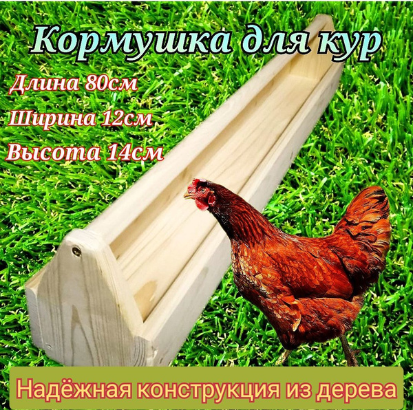 Кормушка для кур - купить с доставкой по выгодным ценам в интернет ...