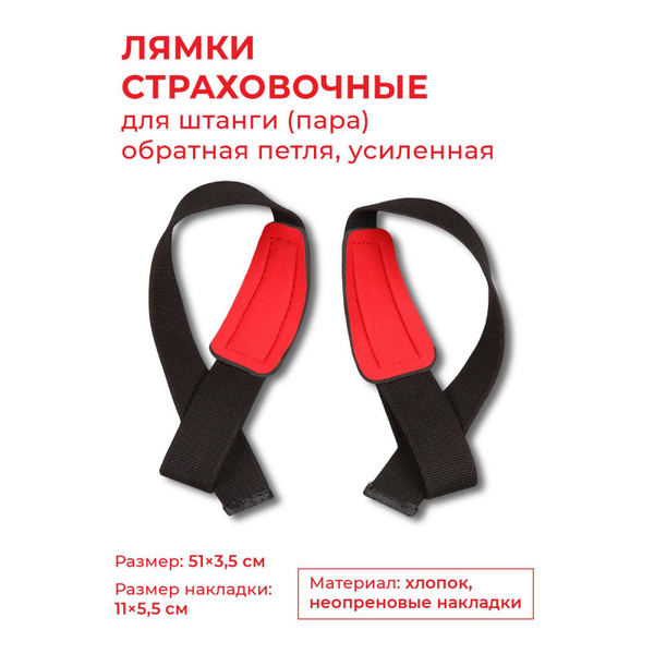 Лямки для тяги страховочные , обратная петля, усиленная с неопреновыми ...