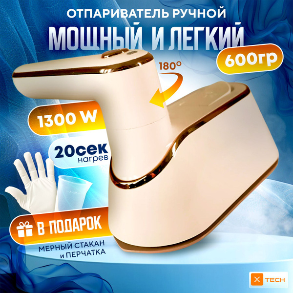 Отпариватель 81SWW1Rj 1300 Вт купить по низкой цене: отзывы, фото ...