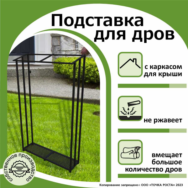 Дровница 075-10-черный (Поленница), металлическая цельносварная ...