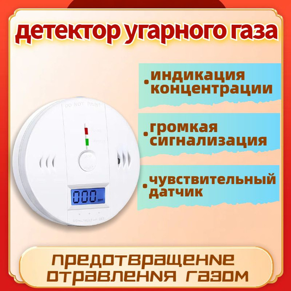 детектор угарного газа/датчик CO/датчик дыма и угарного газа - купить ...
