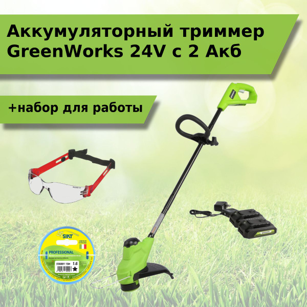 Триммер аккумуляторный GREENWORKS G24LT25K2, - купить по выгодной цене ...