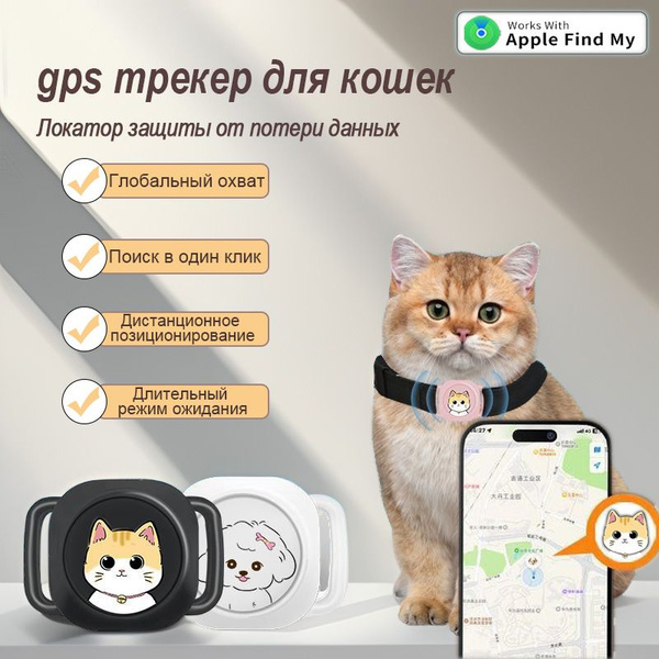 GPS трекер для собак и кошек с ошейником. - купить с доставкой по ...
