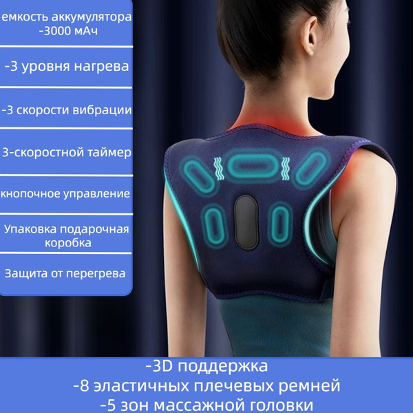 Многофункциональный вибрационный тепловой шейно-плечевой и шейный ...