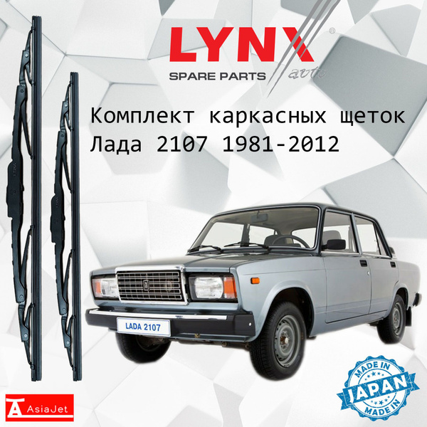 Дворники / Щетки стеклоочистителя каркасные ВАЗ 2107 1981 - 1999 2000 ...
