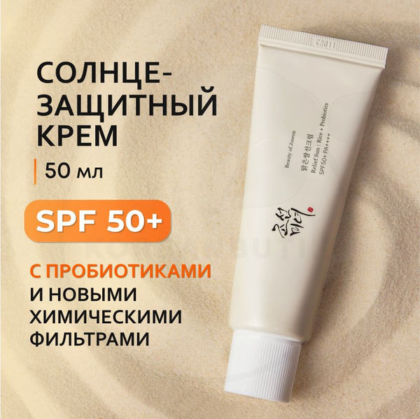 Солнцезащитный крем для лица с пробиотиками BEAUTY OF JOSEON Relief Sun ...