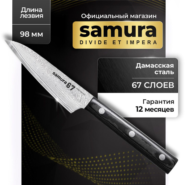 Купить Нож кухонный для чистки овощей из дамасской стали, Samura ...